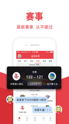 益泗体育