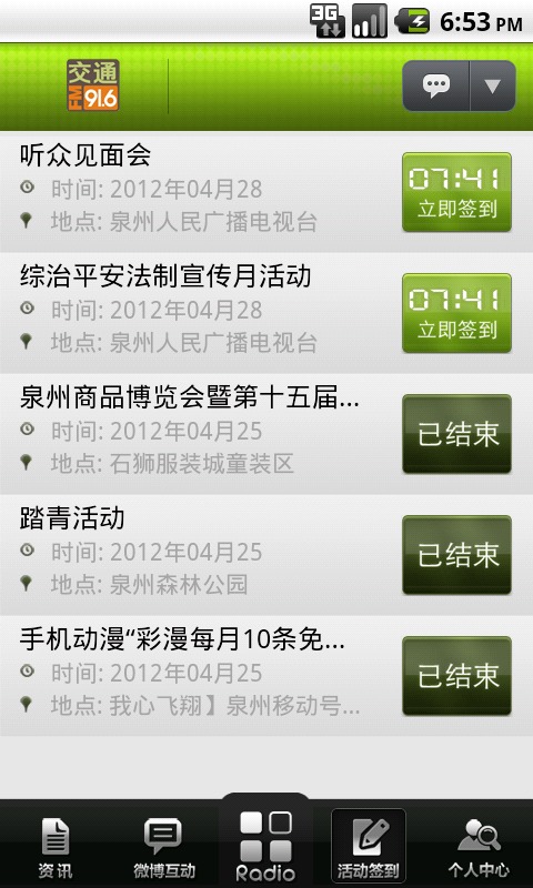 陕西交通广播