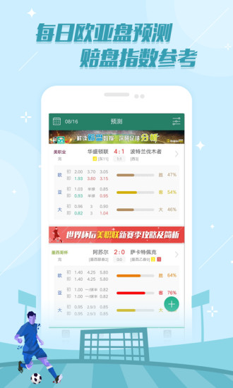 足球智库