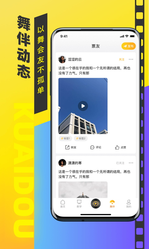 快抖广场舞