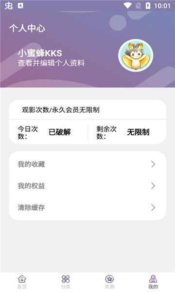 白菜影视去广告版
