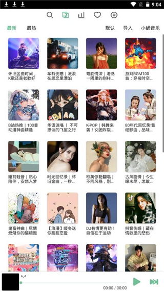 洛雪音乐助手