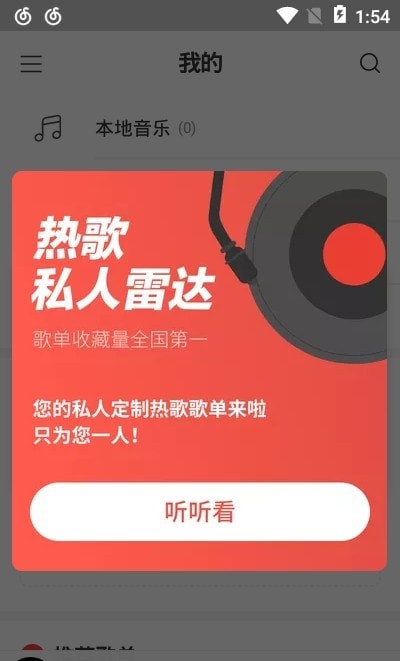 网易云极速版