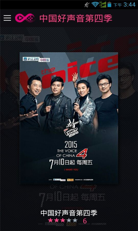 中国好声音第四季