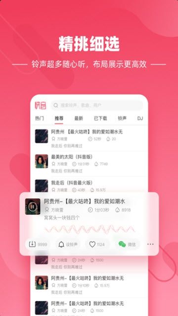 快音无广告版