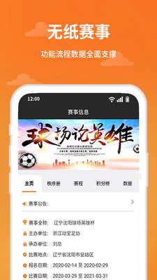 动宝足球