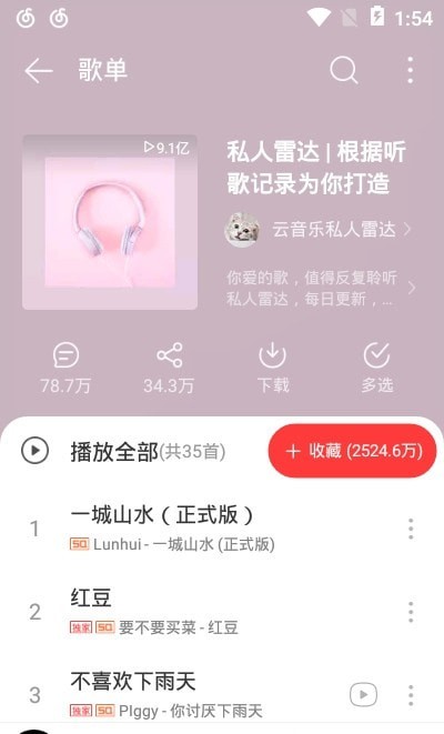 网易云极速版