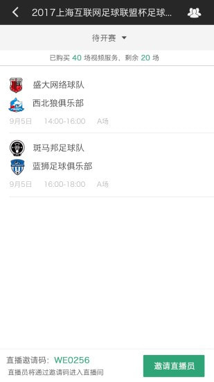 斑马赛事通安卓版