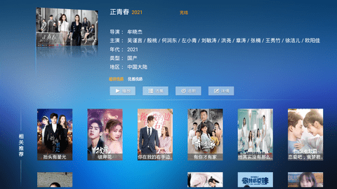 迅捷影视tv版