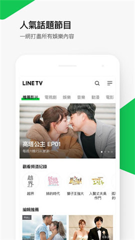 line tv