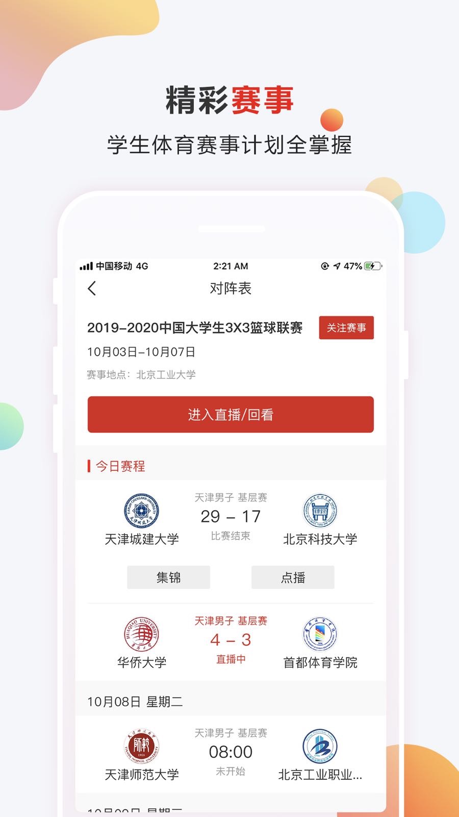 菁体育直播