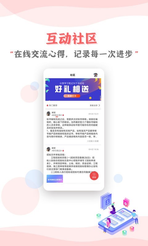 招投标培训