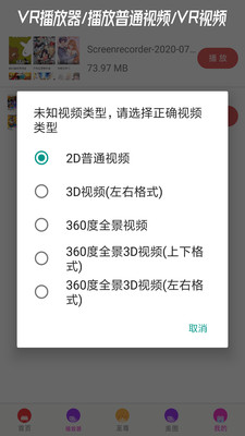 VR全景视频免费版