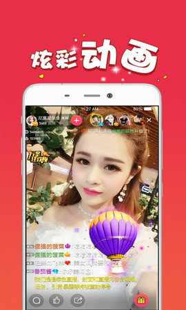爱浪直播App最新版