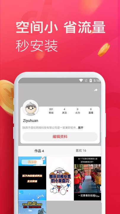 即刻短视频
