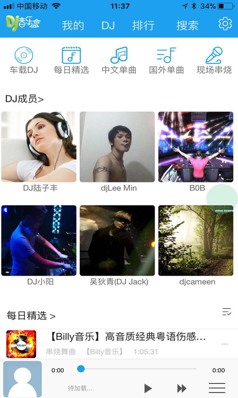 DJ音乐盒