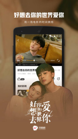 沃视频客户端