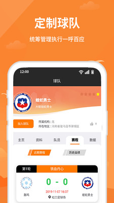 动宝足球