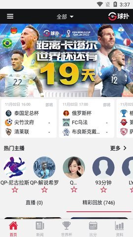 球扑直播