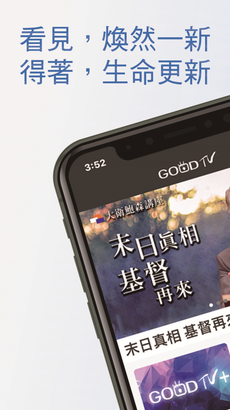 goodtv