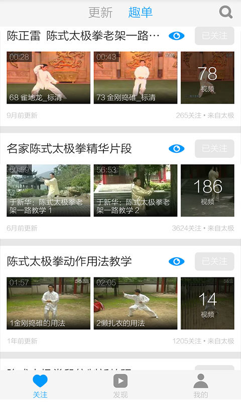 陈式太极拳视频教程