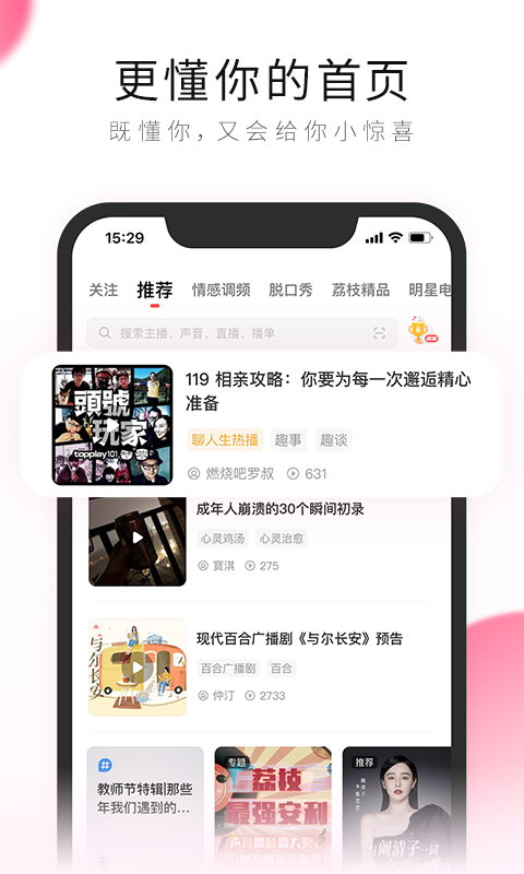 荔枝直播App