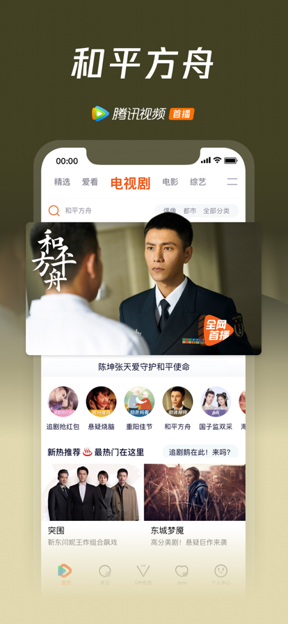 腾讯视频谷歌纯净版