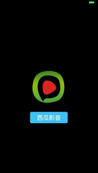 西瓜播放器