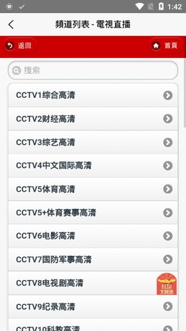 iptv电视直播App