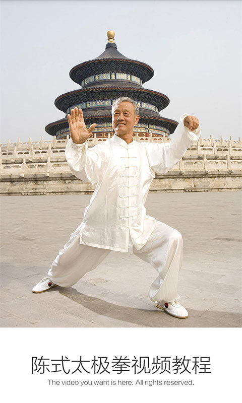 陈式太极拳视频教程