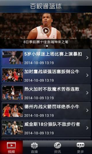 百事通nba无插件直播