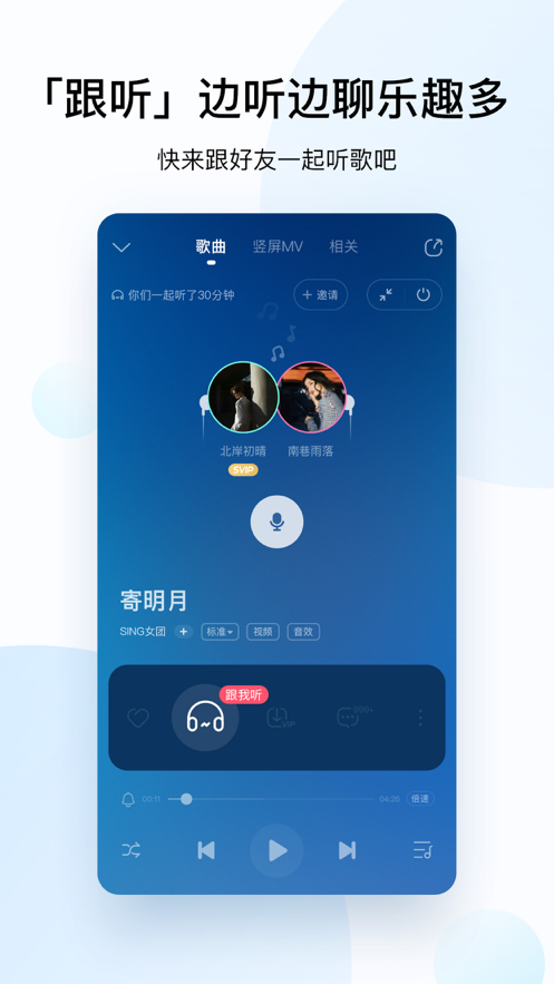 酷狗音乐8.0