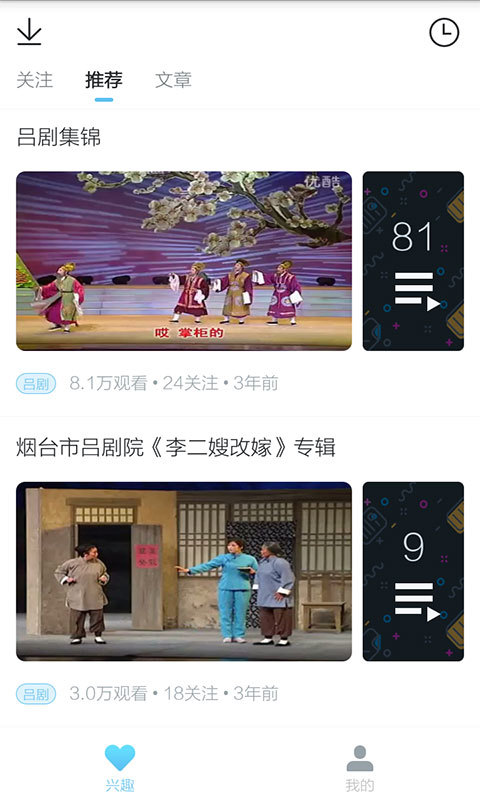 吕剧大全