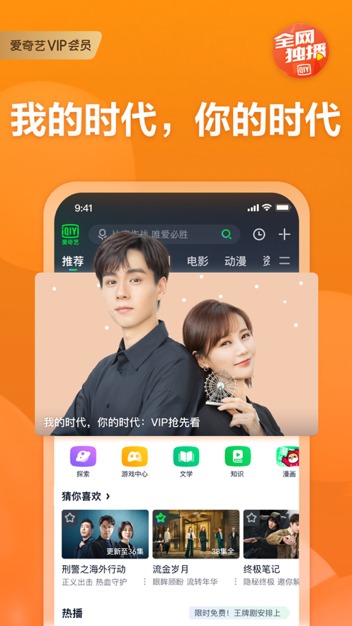 爱奇艺9.7.0