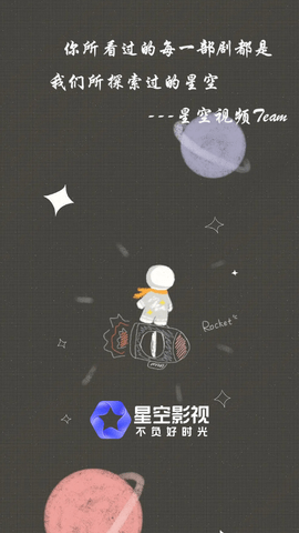 星空影视免广告