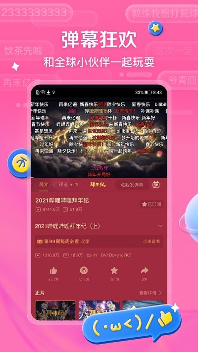 B站年轻版