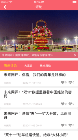 未来网直播