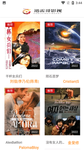 迅雷精简版