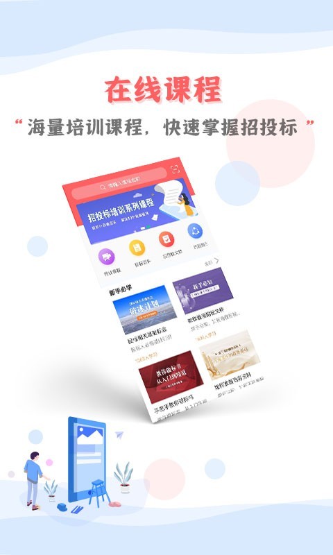 招投标培训