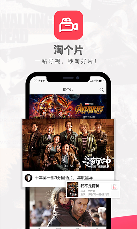 淘个片