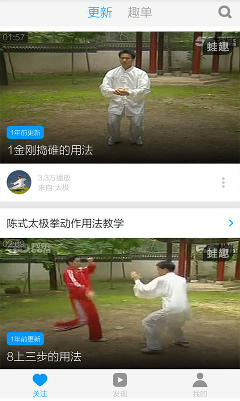 陈式太极拳视频教程