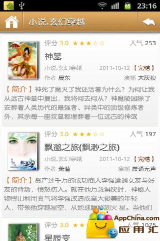 听书阁