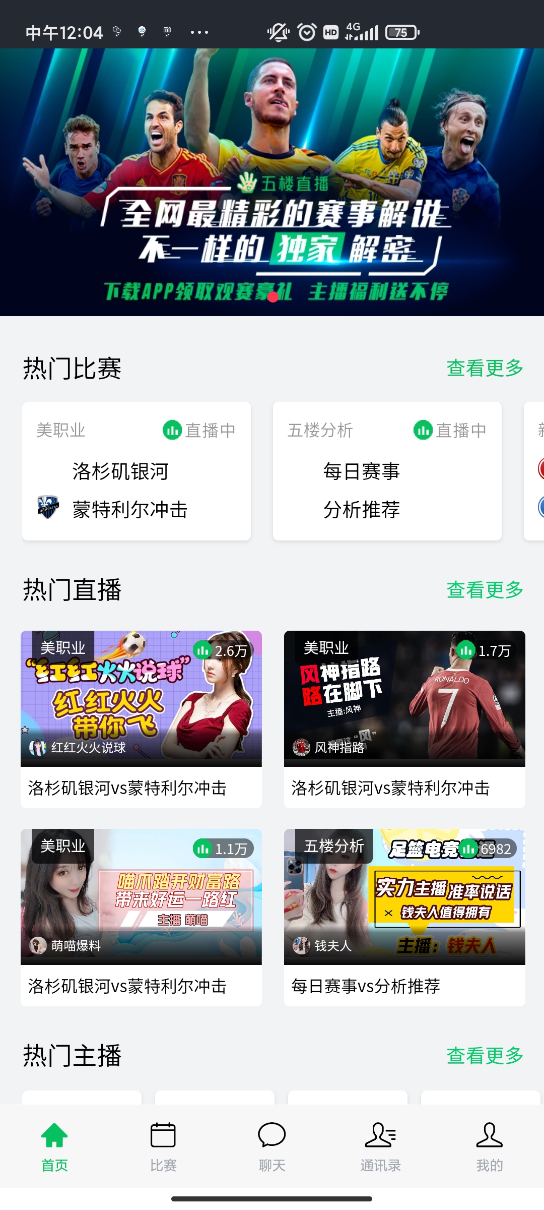 球神直播