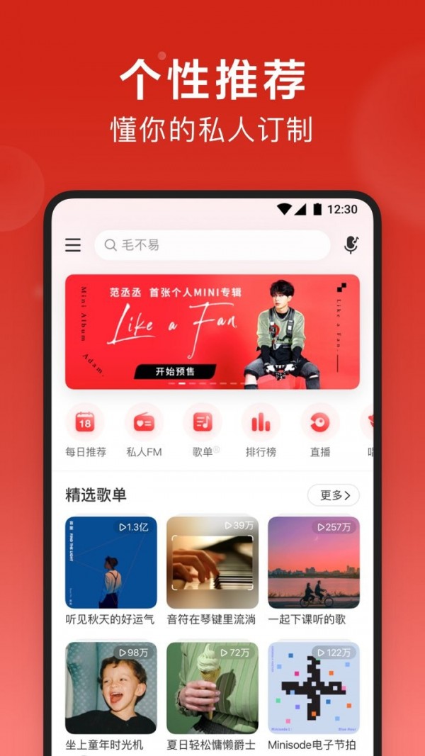 网易云音乐hd