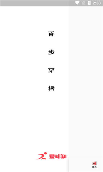 爱球知