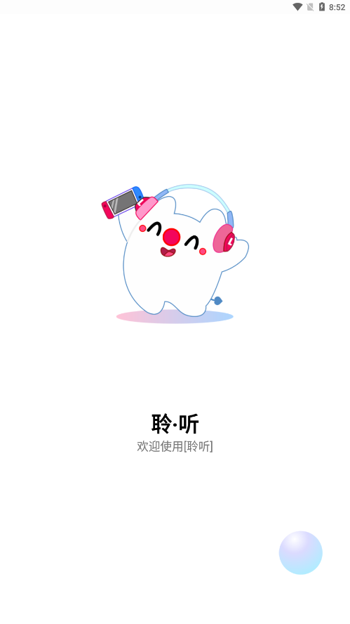 聆听音乐