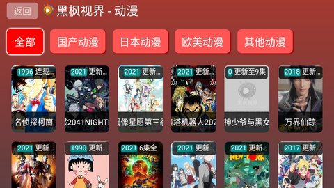 黑枫视界手机版去广告