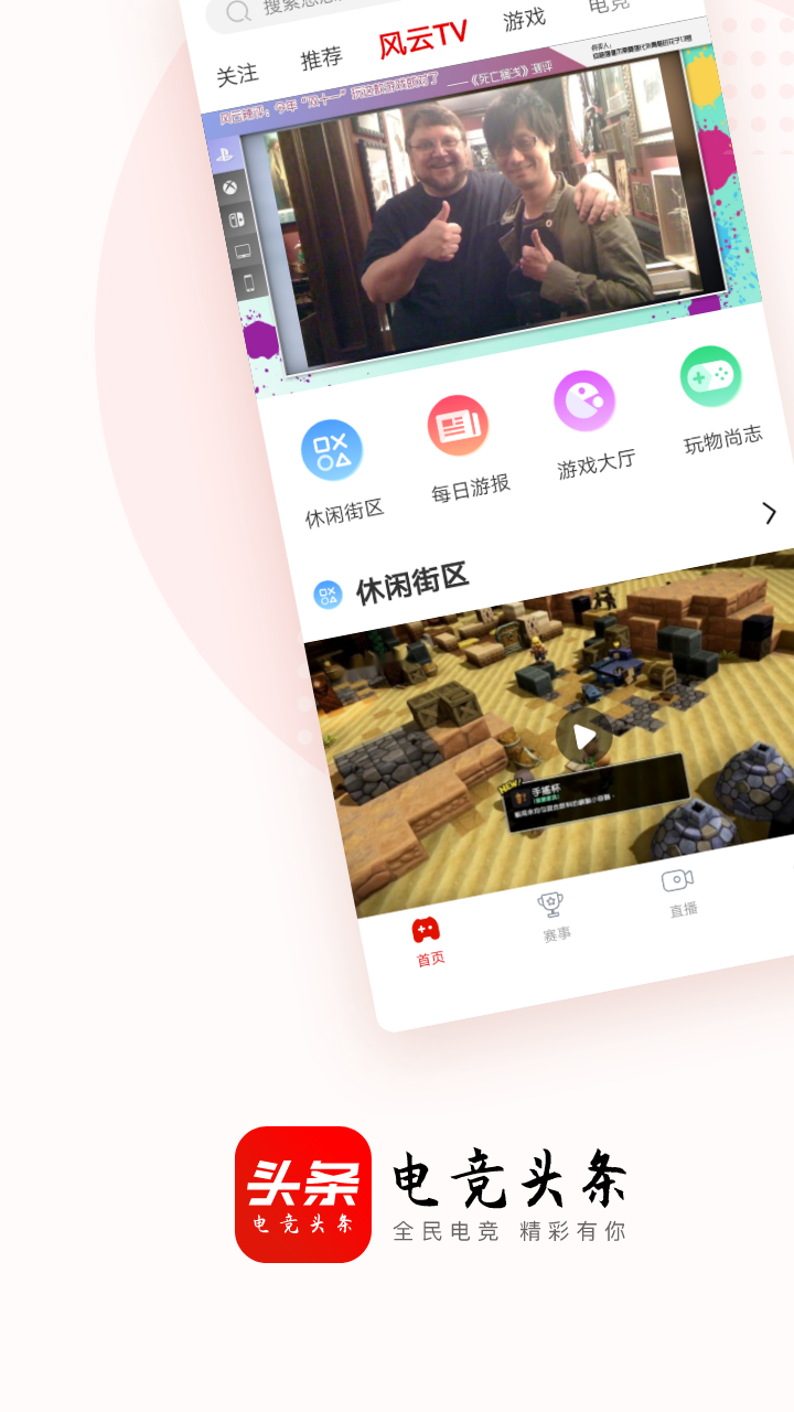电竞头条