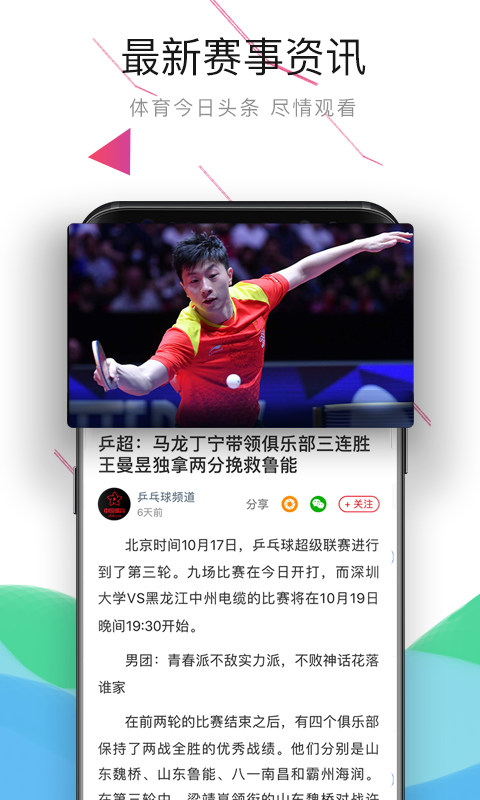 中国体育直播tv免费版