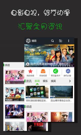 播霸独立版